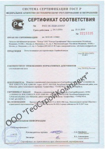 Сертификат Геомембрана