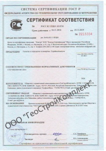 Сертификат Георешетка